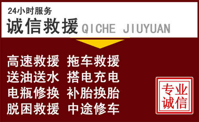 九原区24小时拖车电话